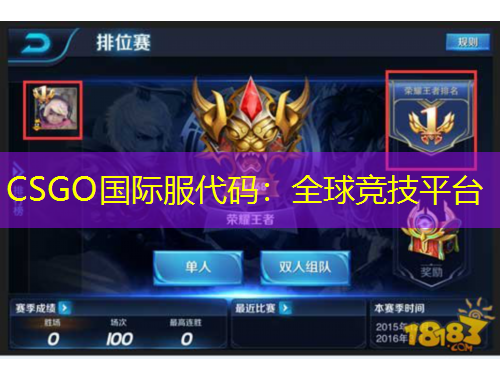 CSGO国际服代码：全球竞技平台