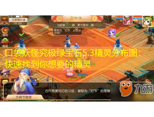 口袋妖怪究极绿宝石5.3精灵分布图：快速找到你想要的精灵