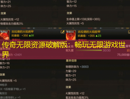 传奇无限资源破解版：畅玩无限游戏世界