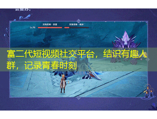 富二代短视频社交平台，结识有趣人群，记录青春时刻