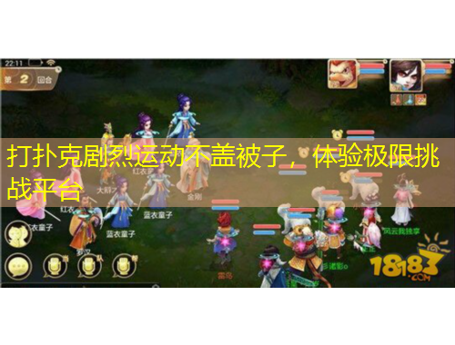 打扑克剧烈运动不盖被子，体验极限挑战平台