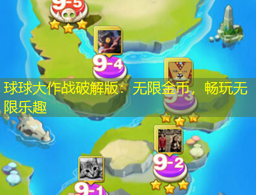球球大作战破解版：无限金币，畅玩无限乐趣