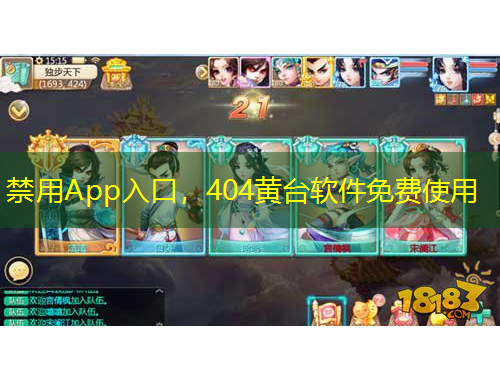禁用App入口，404黄台软件免费使用