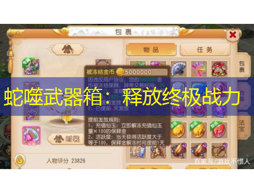 蛇噬武器箱：释放终极战力