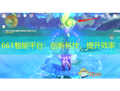 661智能平台：创新科技，提升效率