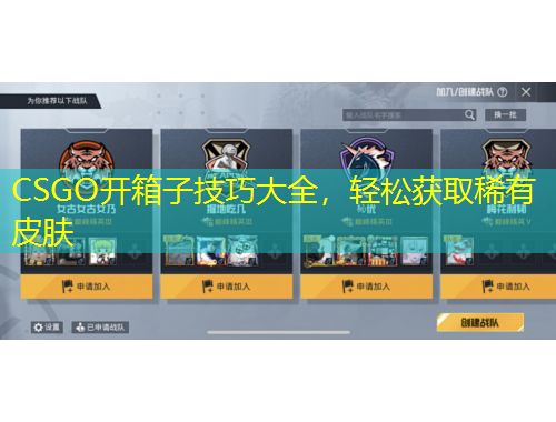CSGO开箱子技巧大全，轻松获取稀有皮肤