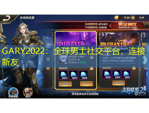 GARY2022：全球男士社交平台，连接新友