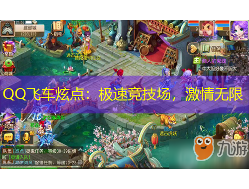 QQ飞车炫点：极速竞技场，激情无限