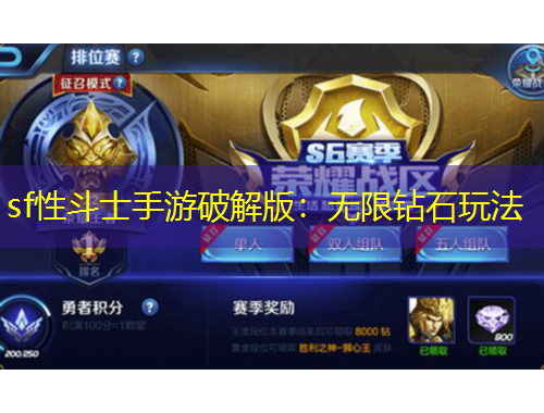 sf性斗士手游破解版：无限钻石玩法