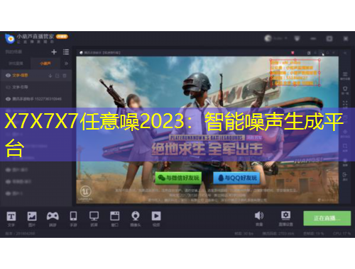 X7X7X7任意噪2023：智能噪声生成平台