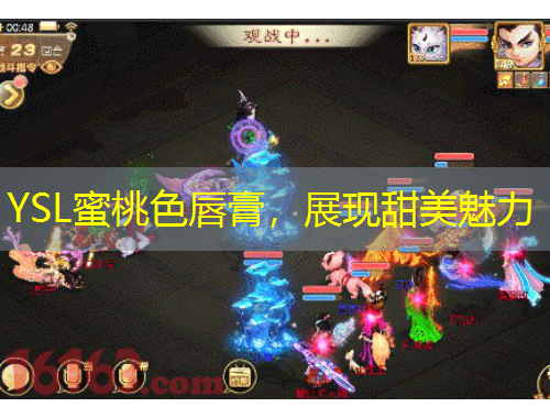 YSL蜜桃色唇膏，展现甜美魅力