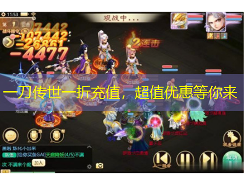 一刀传世一折充值，超值优惠等你来