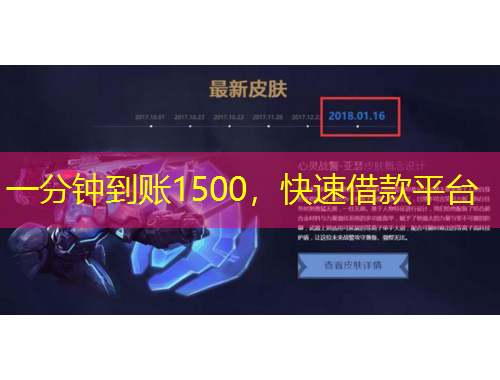 一分钟到账1500，快速借款平台