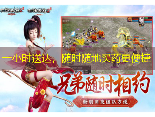一小时送达，随时随地买药更便捷
