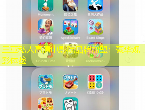 三亚私人高清电影院品牌加盟：豪华观影体验