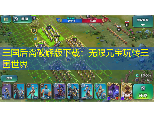 三国后裔破解版下载：无限元宝玩转三国世界