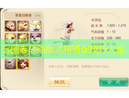 三国志战略版武将搭配技巧大全