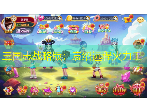 三国志战略版：袁绍远程火力王