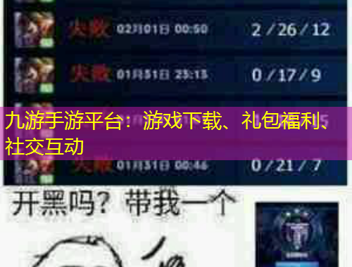 九游手游平台：游戏下载、礼包福利、社交互动