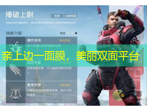亲上边一面膜，美丽双面平台