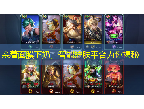 亲着面膜下奶，智能护肤平台为你揭秘