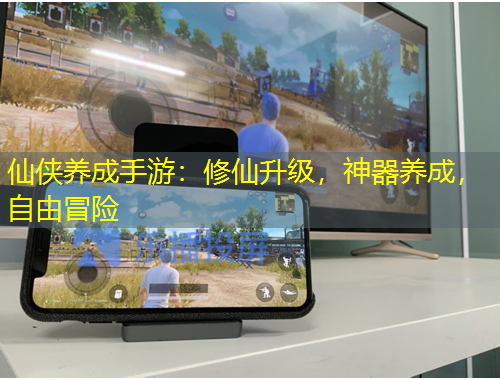 仙侠养成手游：修仙升级，神器养成，自由冒险