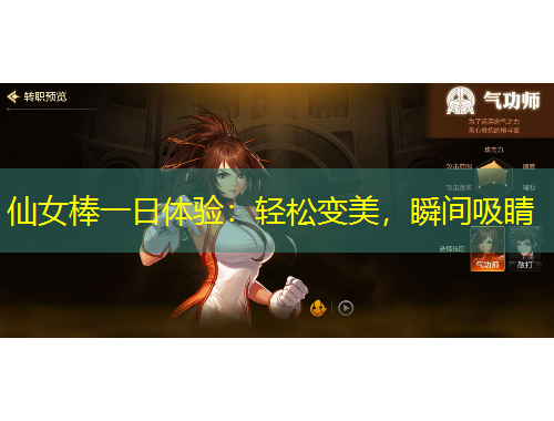 仙女棒一日体验：轻松变美，瞬间吸睛