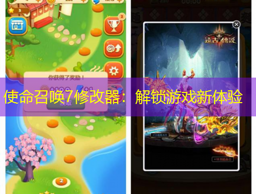 使命召唤7修改器：解锁游戏新体验