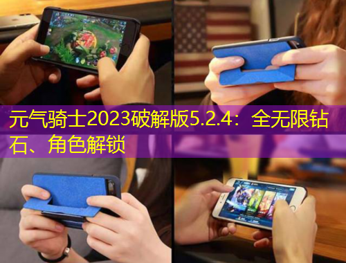元气骑士2023破解版5.2.4:全无限钻石、角色解锁