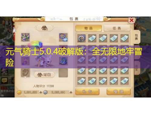 元气骑士5.0.4破解版：全无限地牢冒险