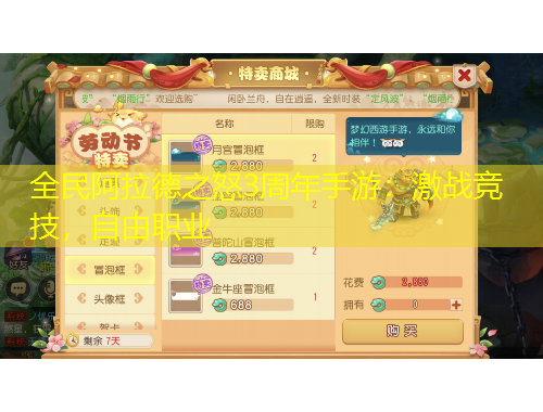 全民阿拉德之怒3周年手游：激战竞技，自由职业