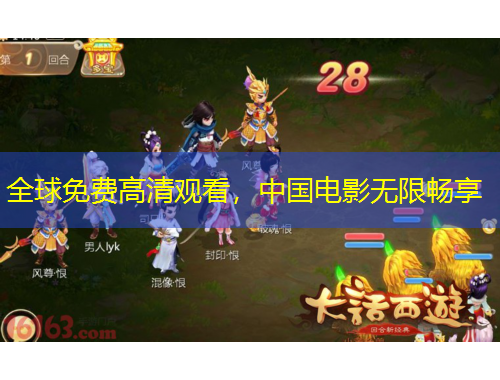 全球免费高清观看，中国电影无限畅享
