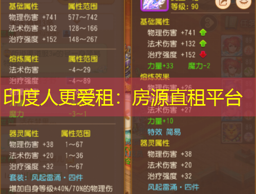 印度人更爱租：房源直租平台