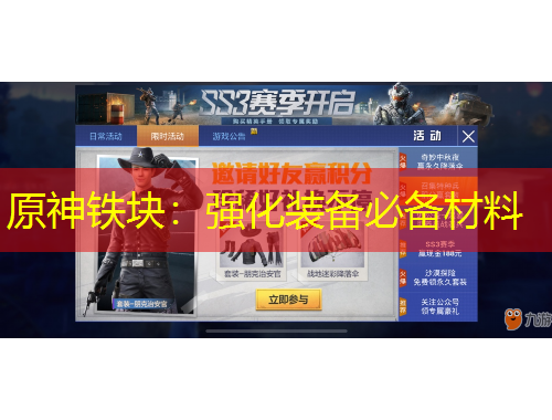原神铁块：强化装备必备材料