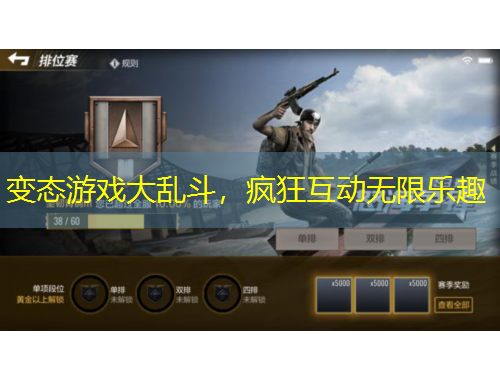 变态游戏大乱斗，疯狂互动无限乐趣