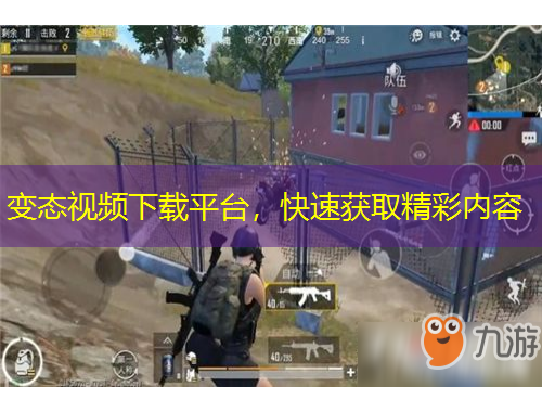 变态视频下载平台，快速获取精彩内容