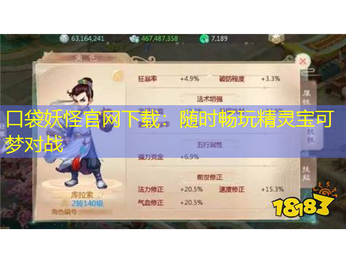 口袋妖怪官网下载：随时畅玩精灵宝可梦对战