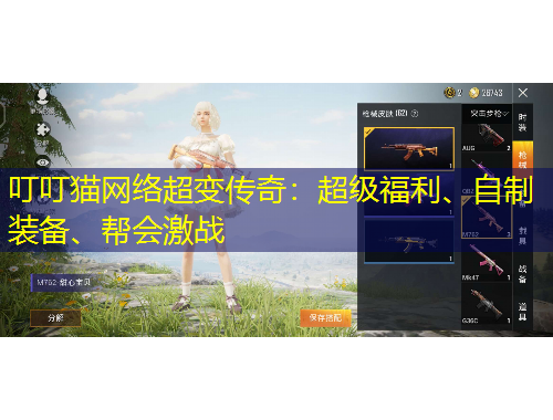 叮叮猫网络超变传奇：超级福利、自制装备、帮会激战