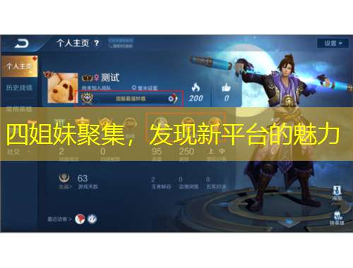 四姐妹聚集，发现新平台的魅力