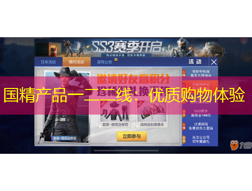 国精产品一二二线：优质购物体验