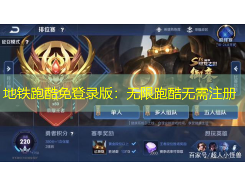 地铁跑酷免登录版：无限跑酷无需注册