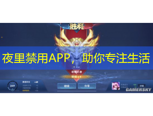 夜里禁用APP，助你专注生活