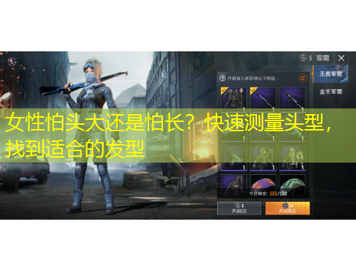 女性怕头大还是怕长？快速测量头型，找到适合的发型