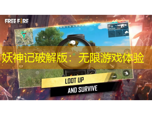 妖神记破解版：无限游戏体验
