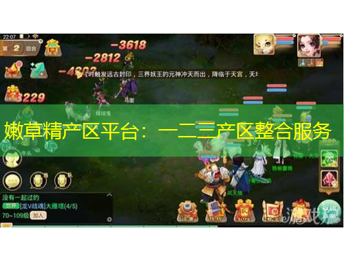 嫩草精产区平台：一二三产区整合服务