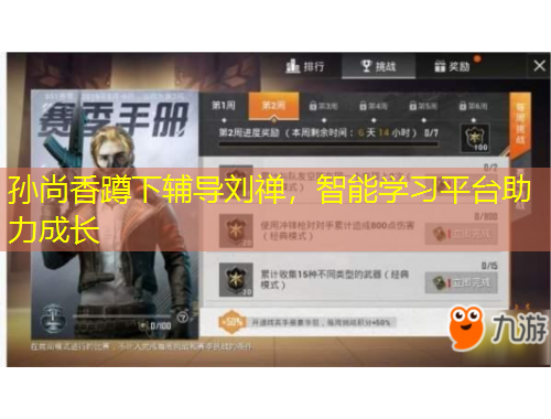 孙尚香蹲下辅导刘禅,智能学习平台助力成长