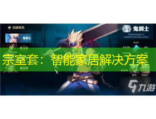 宗室套：智能家居解决方案