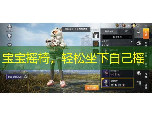 宝宝摇椅，轻松坐下自己摇