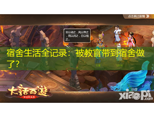 宿舍生活全记录：被教官带到宿舍做了？