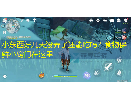 小东西好几天没弄了还能吃吗？食物保鲜小窍门在这里